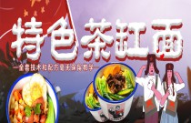 茶缸面風(fēng)靡美食界？它如何以懷舊情懷+創(chuàng)新口味，成就味蕾革命！