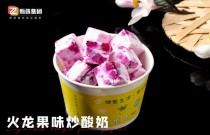 學做炒酸奶技術多少錢？詳細收費解析，創(chuàng)業(yè)新手必看！
