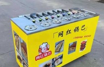 鍋巴飯小吃怎么樣？口味誘人，創(chuàng)業(yè)開店真的香！